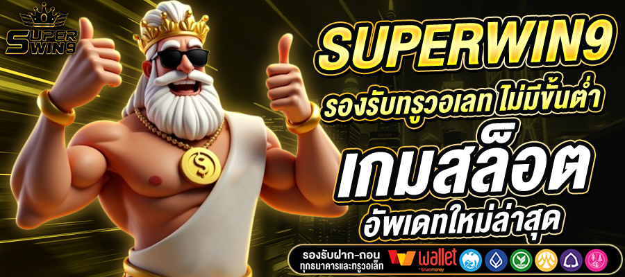 SUPERWIN9